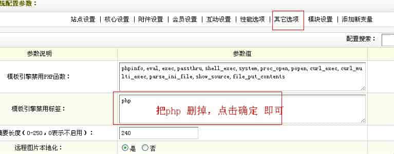 63d0f703918fa0ec7182e485279759ee3c6ddbf5 织梦DEDECMS网站出现错误 DedeCMS Error:Tag disabled:”php” m