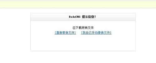 怎样解决织梦DEDECMS网站后台被挂黑链
