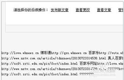 怎样解决织梦DEDECMS网站后台被挂黑链