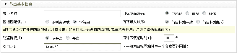 Dedecms采集功能的使用方法 --- 不含分页的普通文章（一）