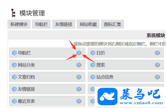 zblog导航栏管理设置的几种方法