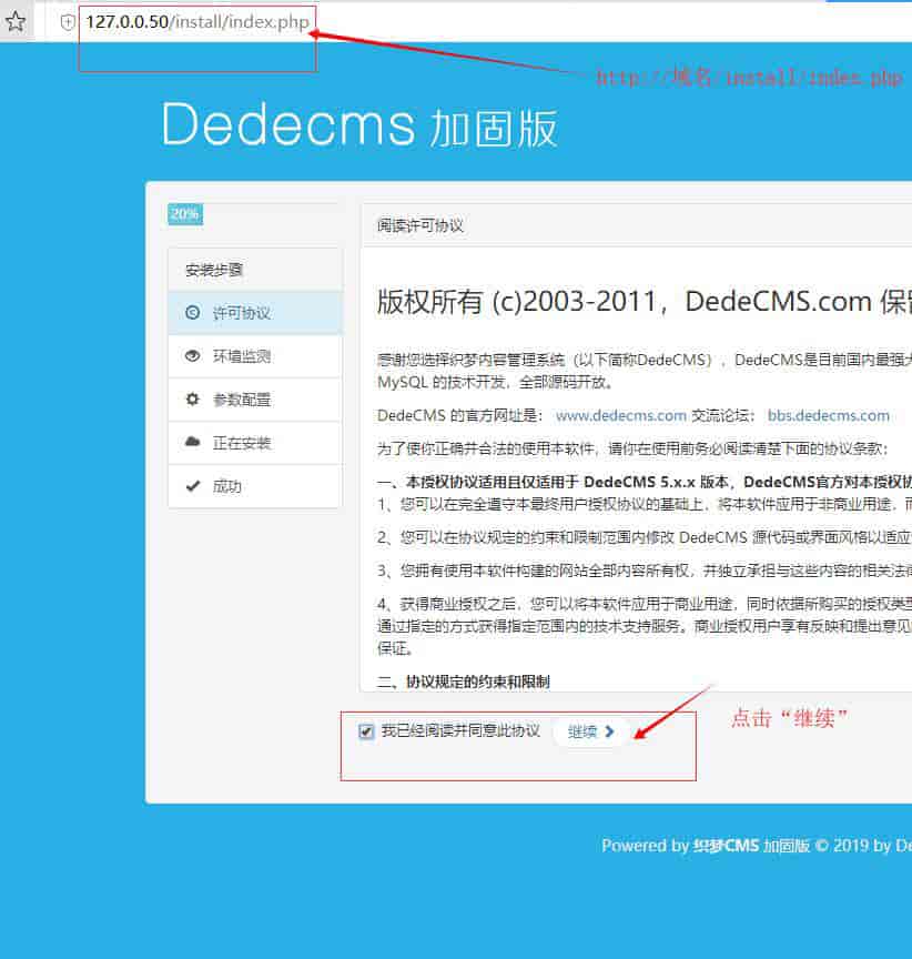 加固版织梦CMS整站源码通用安装教程