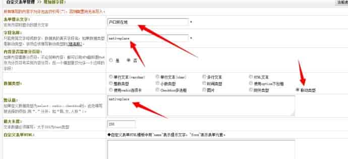 织梦dede自定义表单中如何做城市二级三级联动,下拉城市多级选择功能 织梦dede自定义表单中如何做城市二级三级联动,下拉城市多级选择