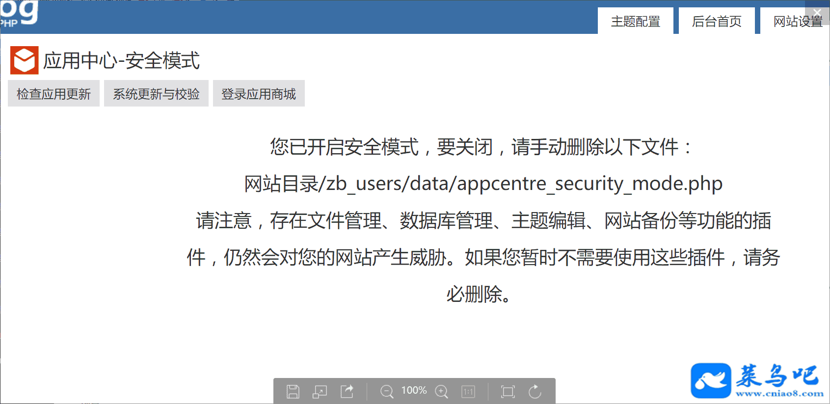 zblog如果防止被黑？zblog安全模式怎么设置？