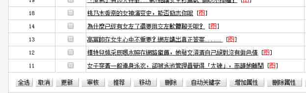 织梦后台文章管理中增加批量添加tag标签功能