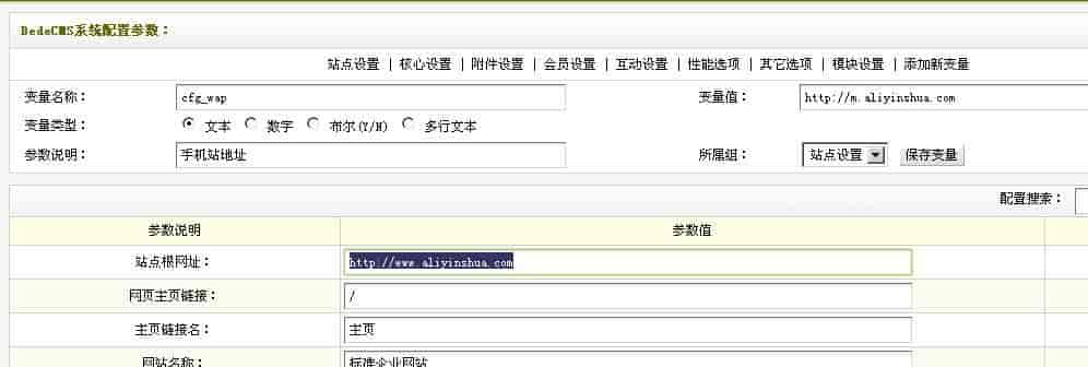 dedecms移动版设置二级域名的方法