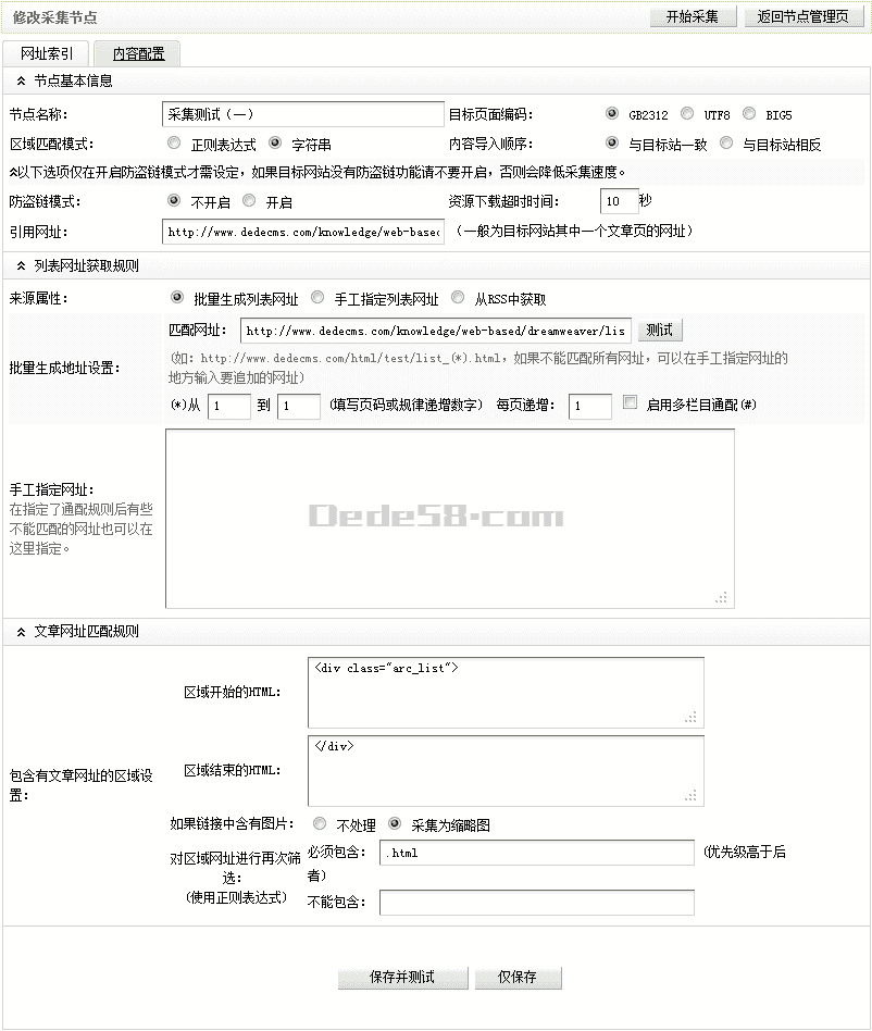 织梦采集规则的管理 --- 采集节点管理