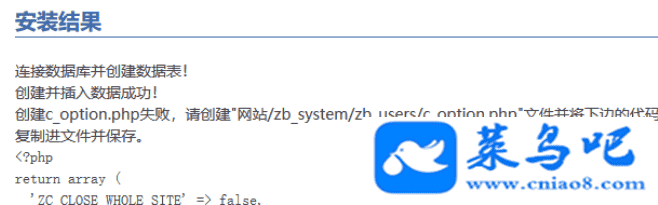 安装zblog提示“创建c_option.php失败”的原因和解决办法