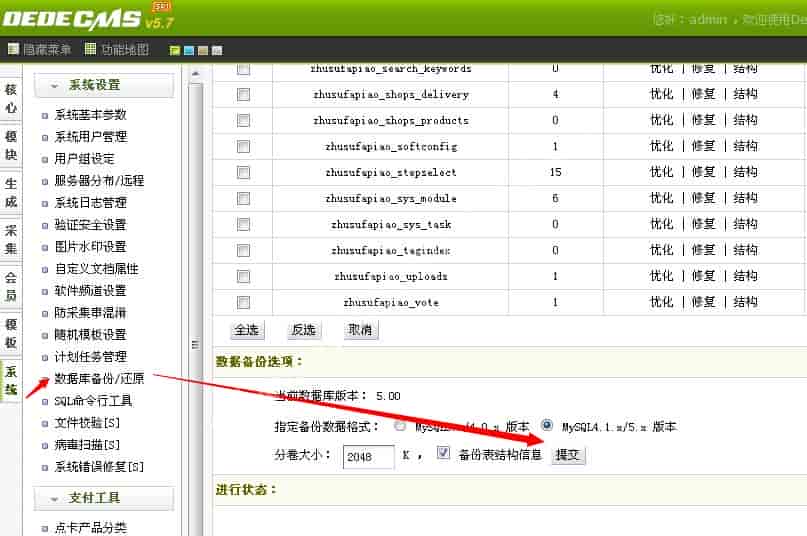 织梦网站数据备份步骤图解