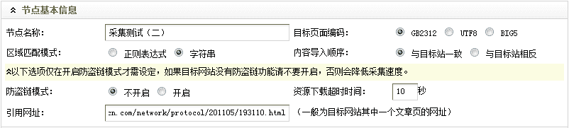 Dedecms采集功能的使用方法 --- 含有分页的普通文章（一）