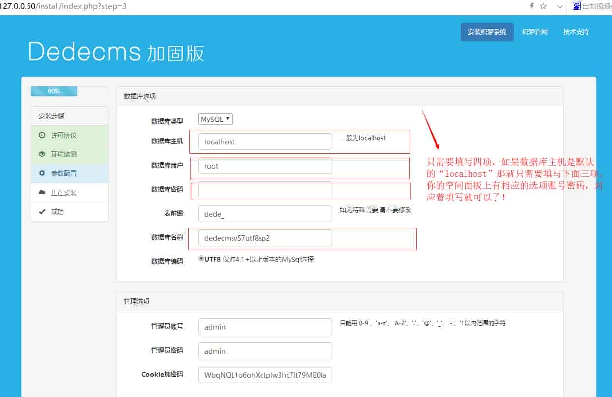 加固版织梦CMS整站源码通用安装教程