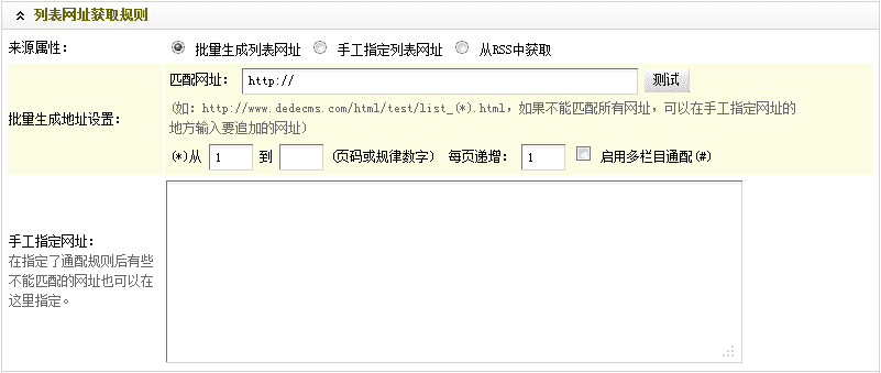 Dedecms采集功能的使用方法 --- 图片集（一）
