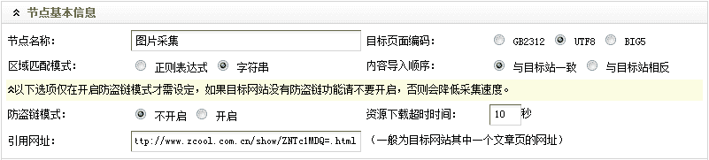 Dedecms采集功能的使用方法 --- 图片集（一）