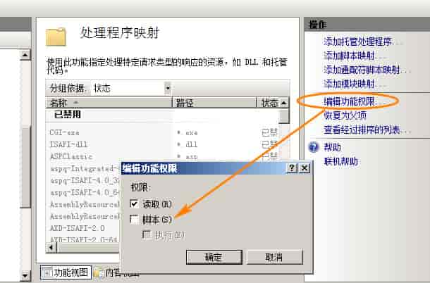 如何取消服务器/主机空间目录脚本的执行权限