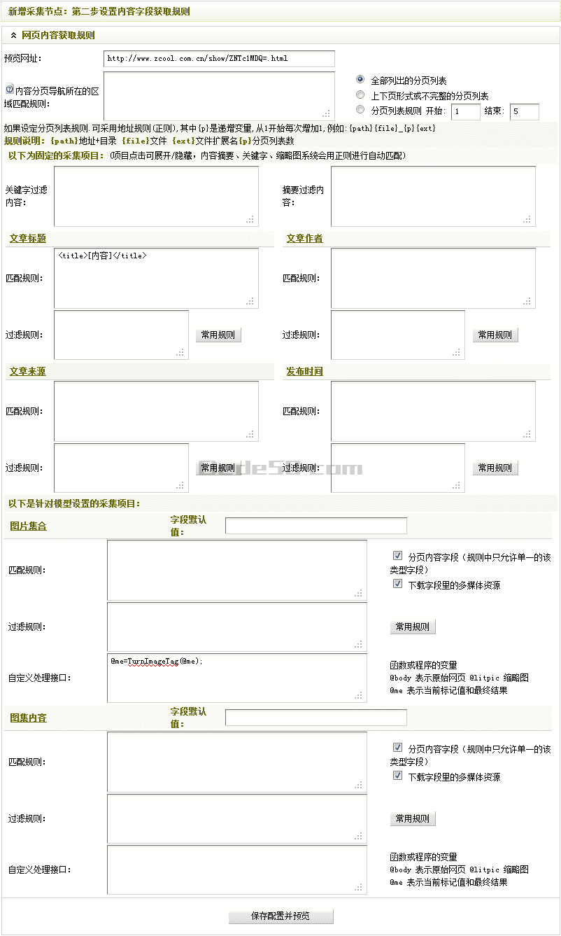 Dedecms采集功能的使用方法 --- 图片集（二）