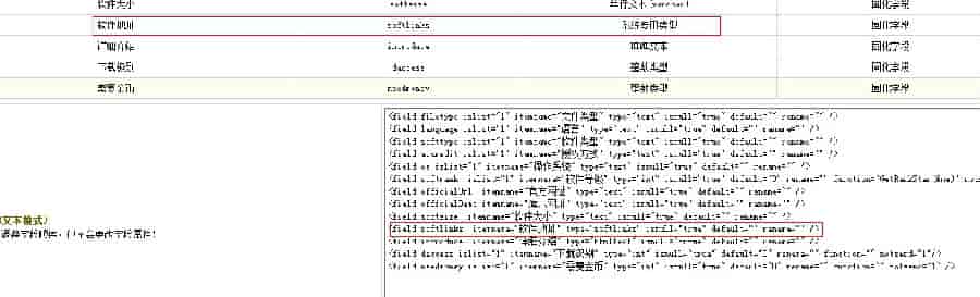 dede自定义模型如何使用软件模型中下载地址softlinks字段的数据类型