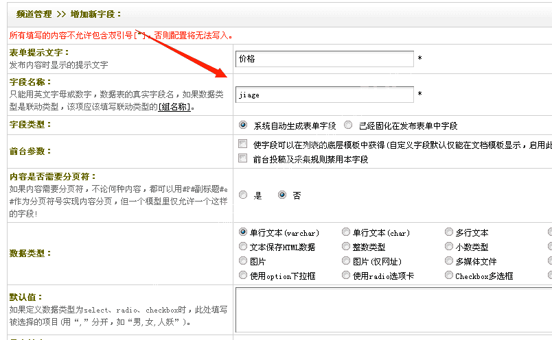 dedecms织梦创建自定义字段
