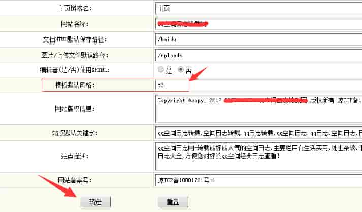 织梦如何确认模板风格?!