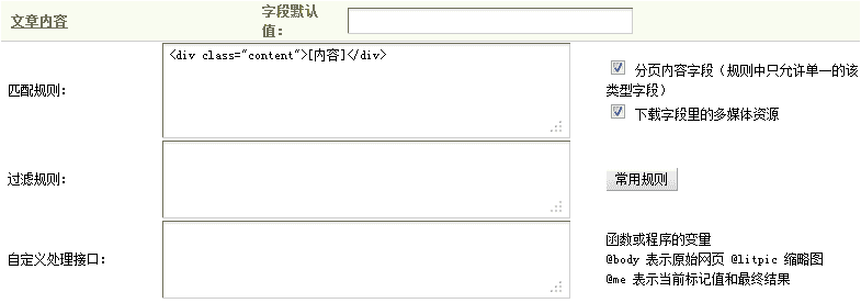 Dedecms采集功能的使用方法 --- 不含分页的普通文章（二）