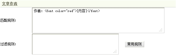 Dedecms采集功能的使用方法 --- 不含分页的普通文章（二）