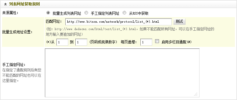 Dedecms采集功能的使用方法 --- 含有分页的普通文章（一）
