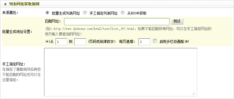 Dedecms采集功能的使用方法 --- 不含分页的普通文章（一）
