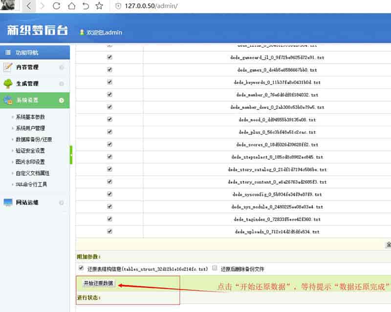 加固版织梦CMS整站源码通用安装教程