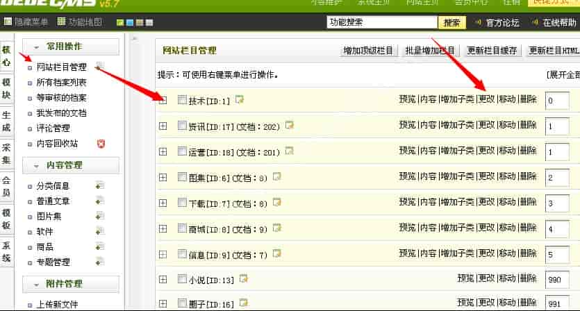 dedecms织梦如何更换模板主题