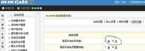 怎样解决织梦DEDECMS网站后台被挂黑链