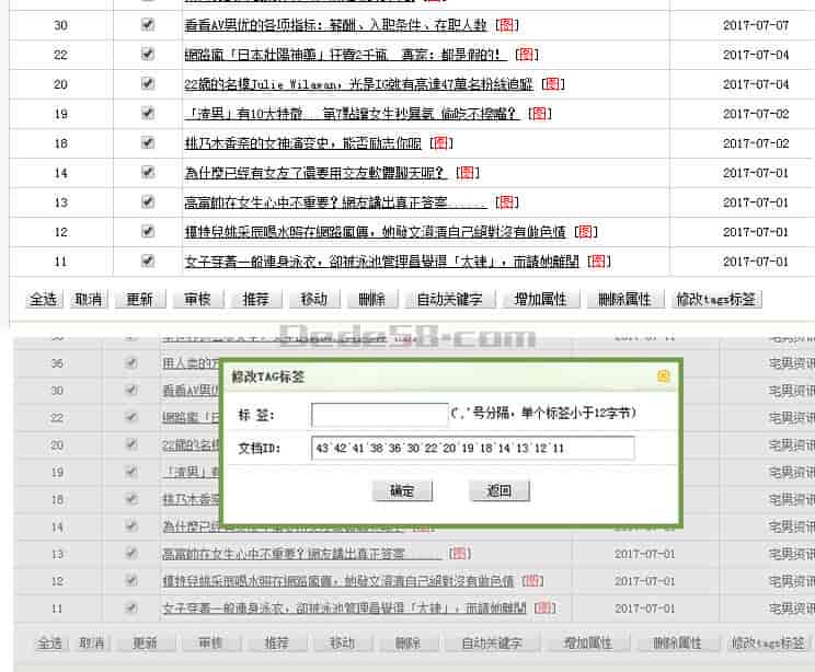 织梦后台文章管理中增加批量添加tag标签功能