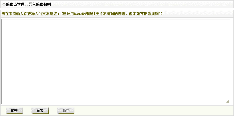 织梦采集规则的管理 --- 采集节点管理