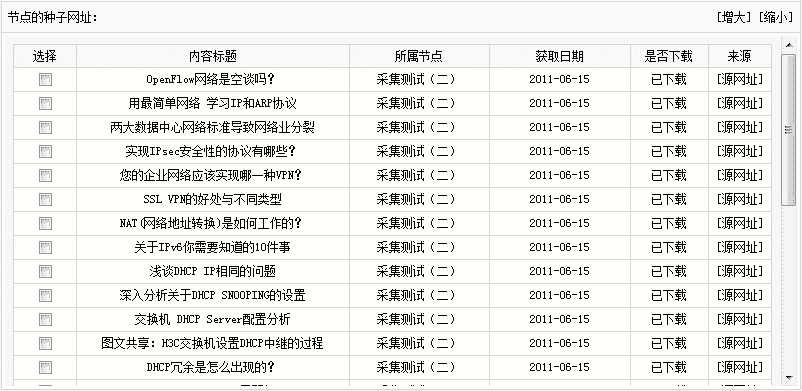 Dedecms采集功能的使用方法 --- 含有分页的普通文章的采集（三）