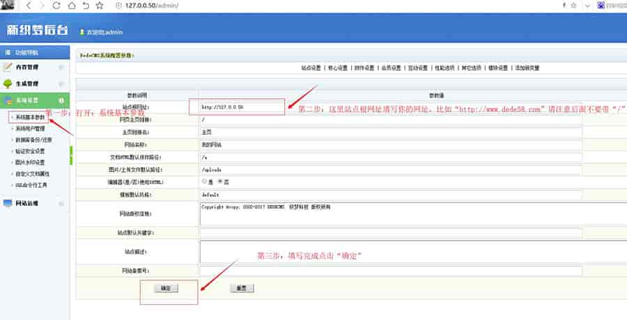 加固版织梦CMS整站源码通用安装教程