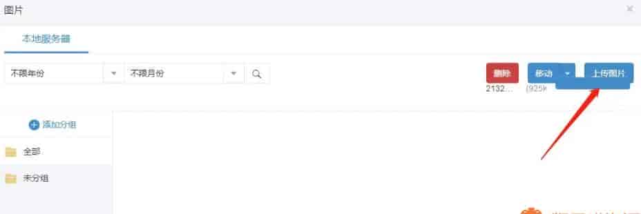 狮子鱼社区团购小程序后端上传图片不显示无法上传图片问题解决方法