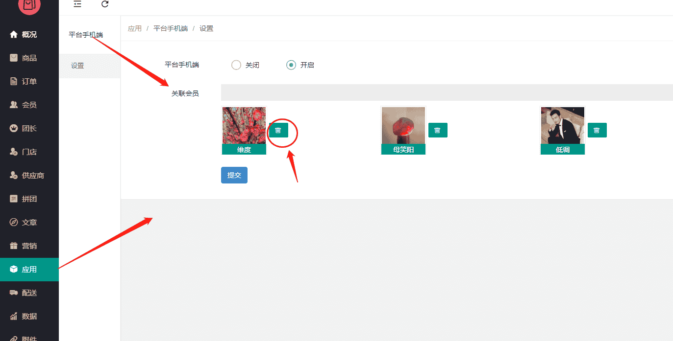 狮子鱼社区团购商城系统小程序17.6及17.7版本 应用平台手机端无法删除关联会员BUG修复文件