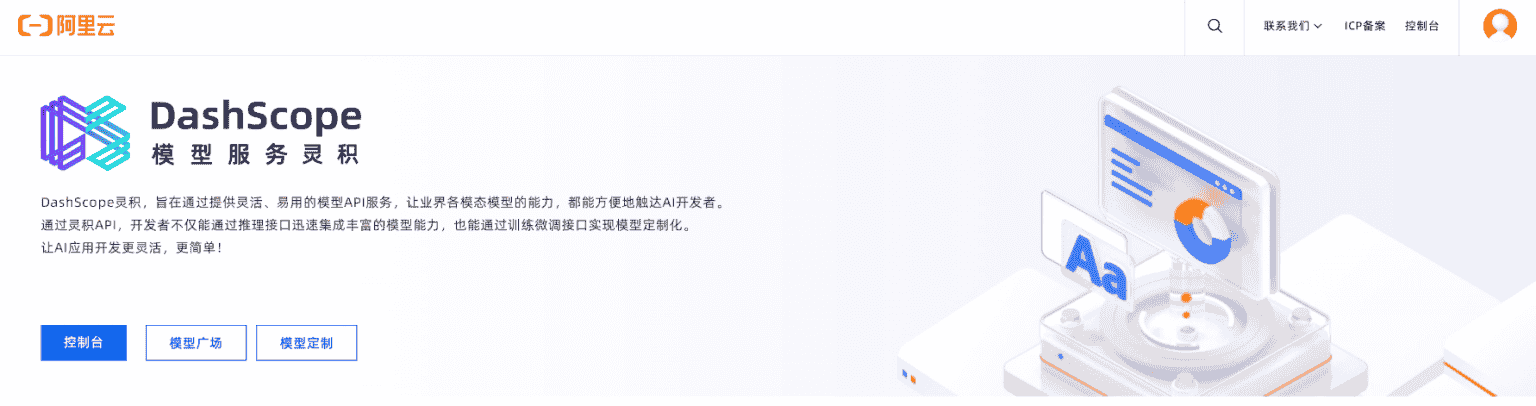 阿里通义千问接口申请开通教程