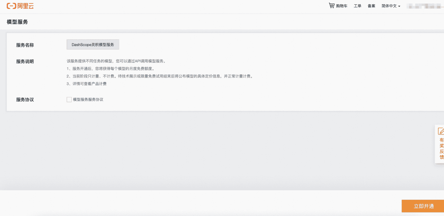 阿里通义千问接口申请开通教程