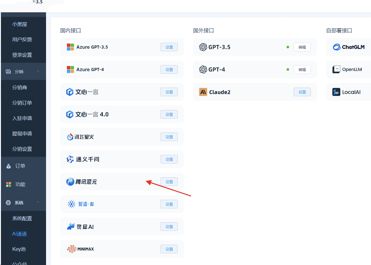 腾讯混元API接口申请和使用教程