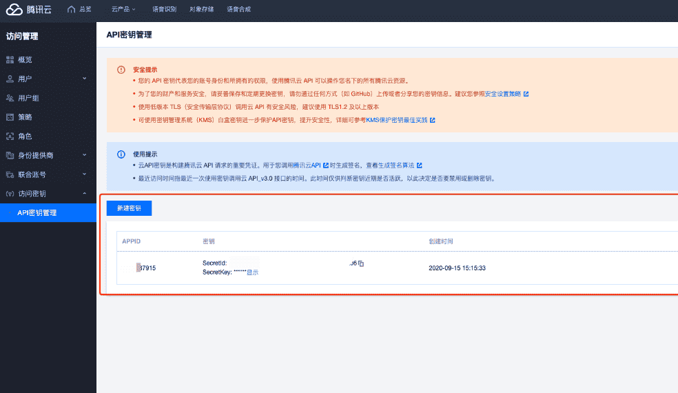 腾讯混元API接口申请和使用教程