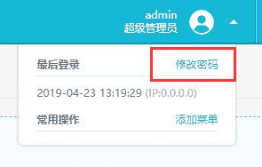 大商创如何修改或重置admin管理员密码