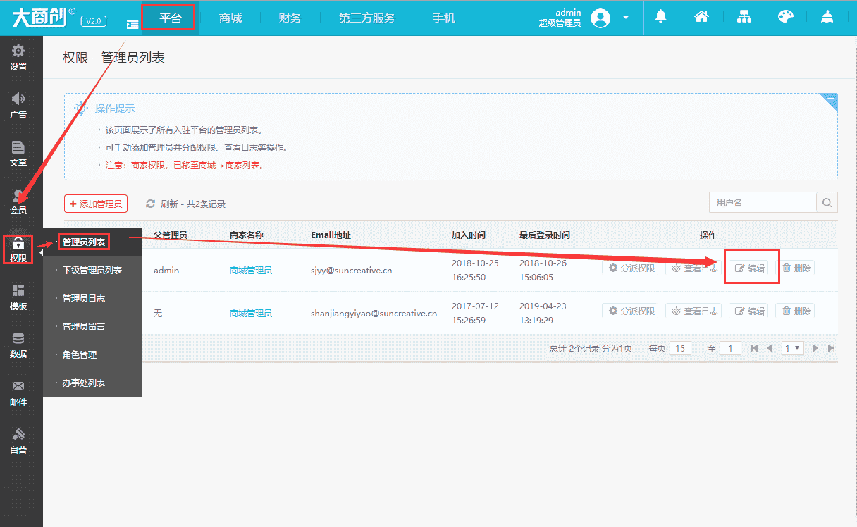 大商创如何修改或重置admin管理员密码