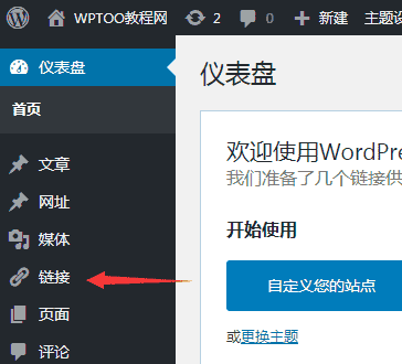 WordPress如何在后台显示自带友情链接