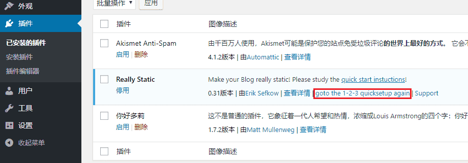WordPress全站静态教程 (提速+防CC)