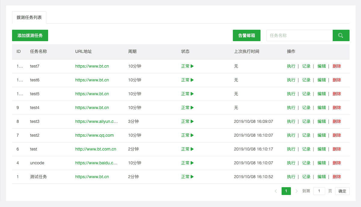 堡塔云控平台安装使用教程