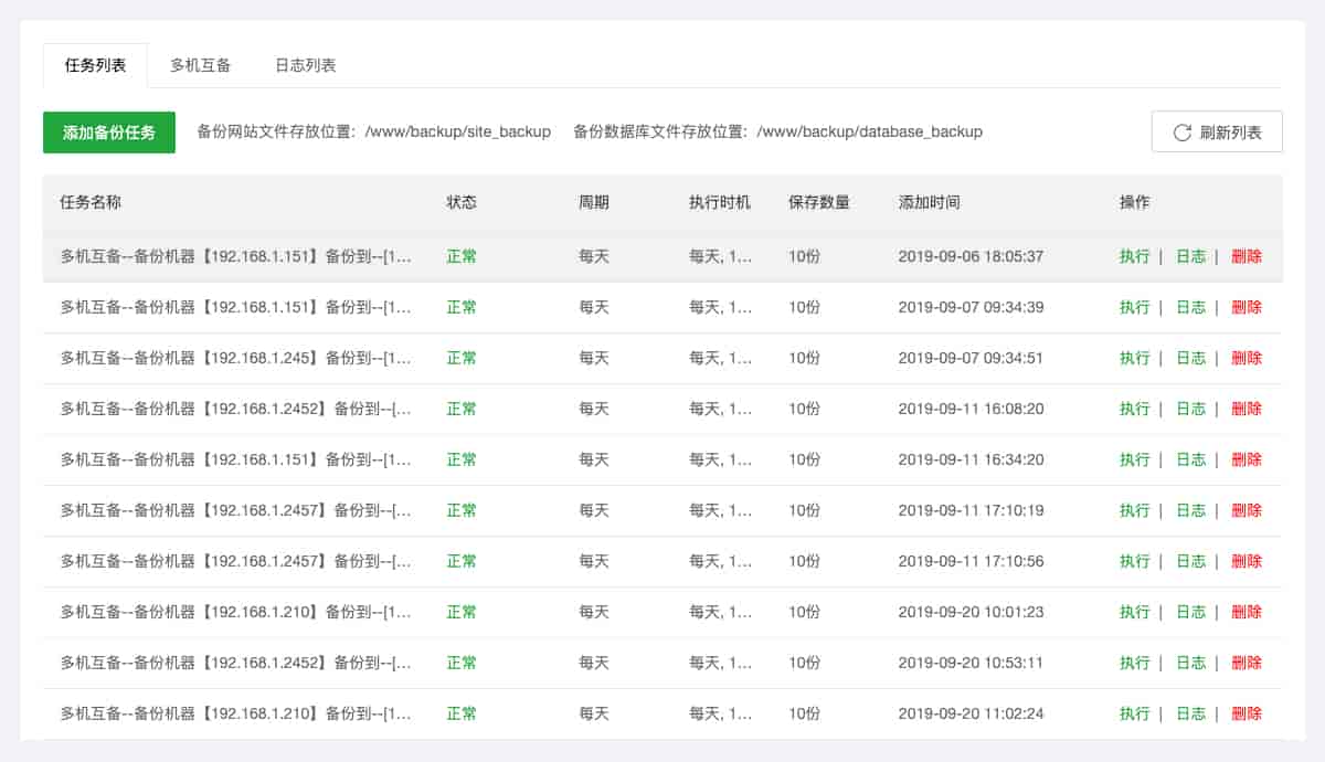 堡塔云控平台安装使用教程
