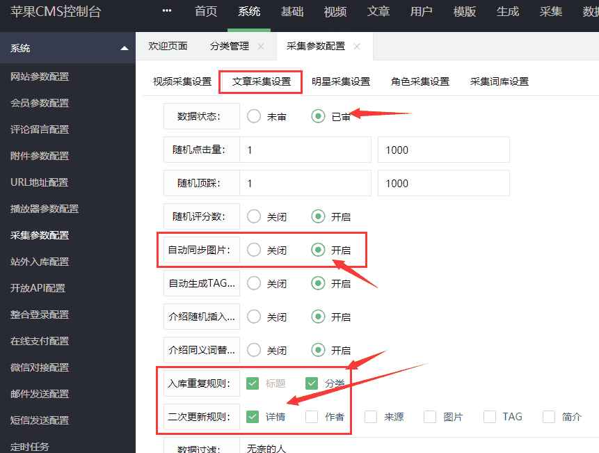 苹果cms V10采集参数设置教程