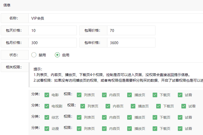 苹果cmsv10版本开启vip会员收费权限教程（详细）
