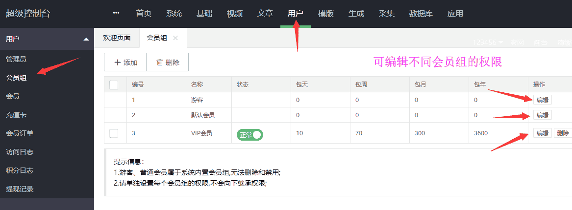 苹果cmsv10版本开启vip会员收费权限教程（详细）
