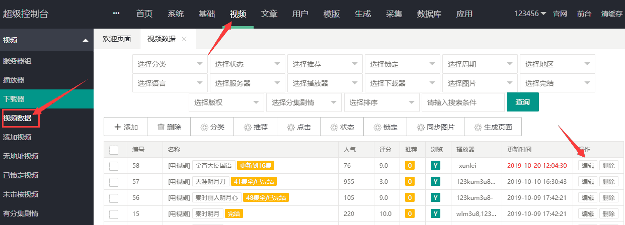 苹果cmsv10版本开启vip会员收费权限教程（详细）