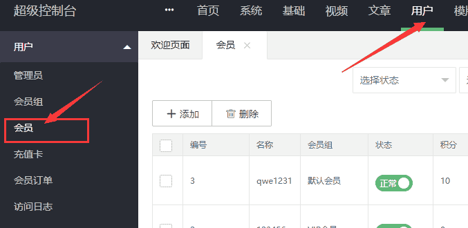 苹果cmsv10版本开启vip会员收费权限教程（详细）